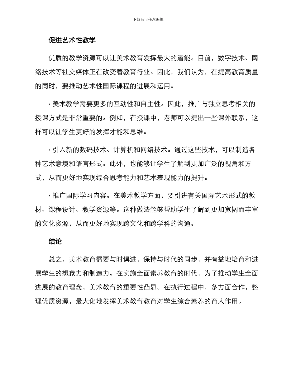 美术教育建设方案_第3页