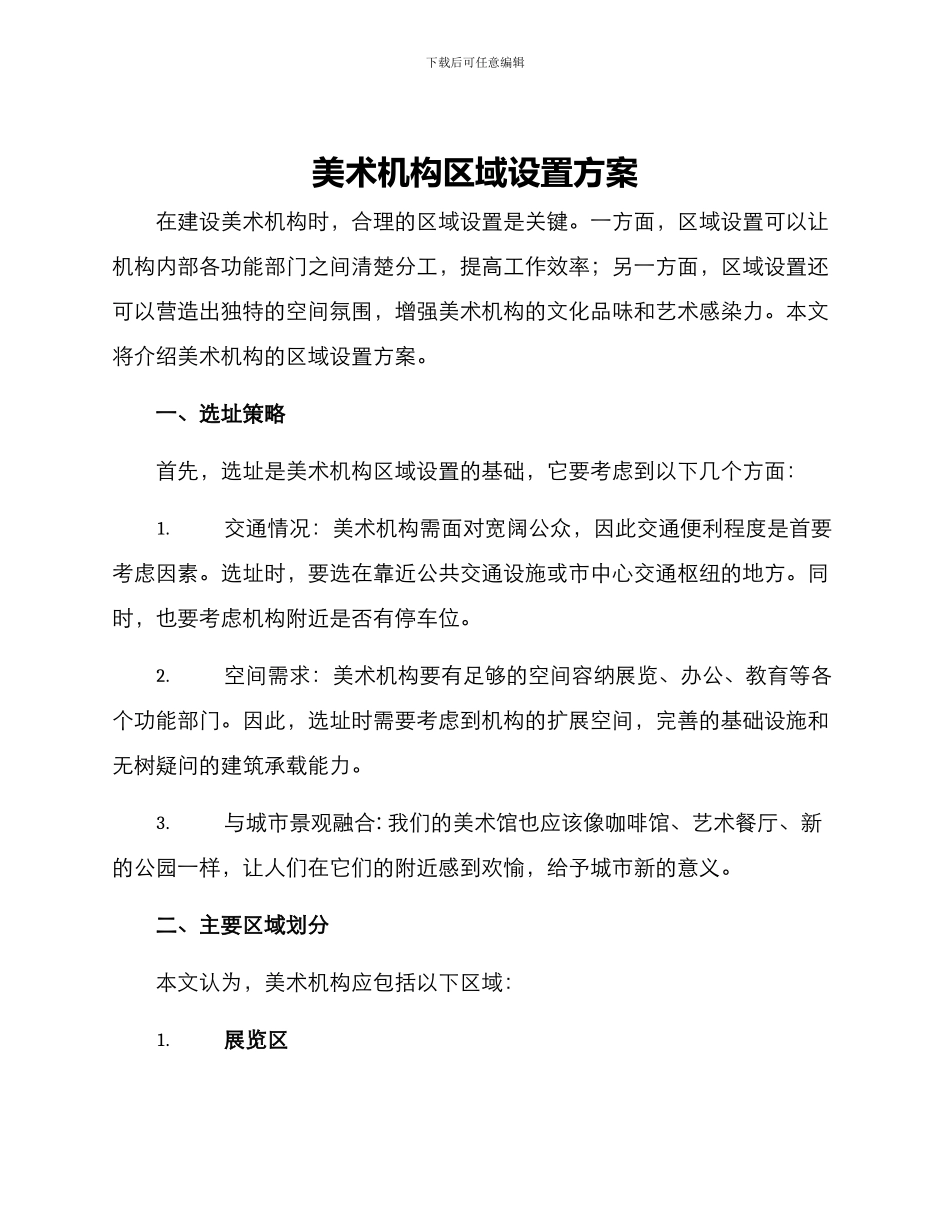 美术机构区域设置方案_第1页