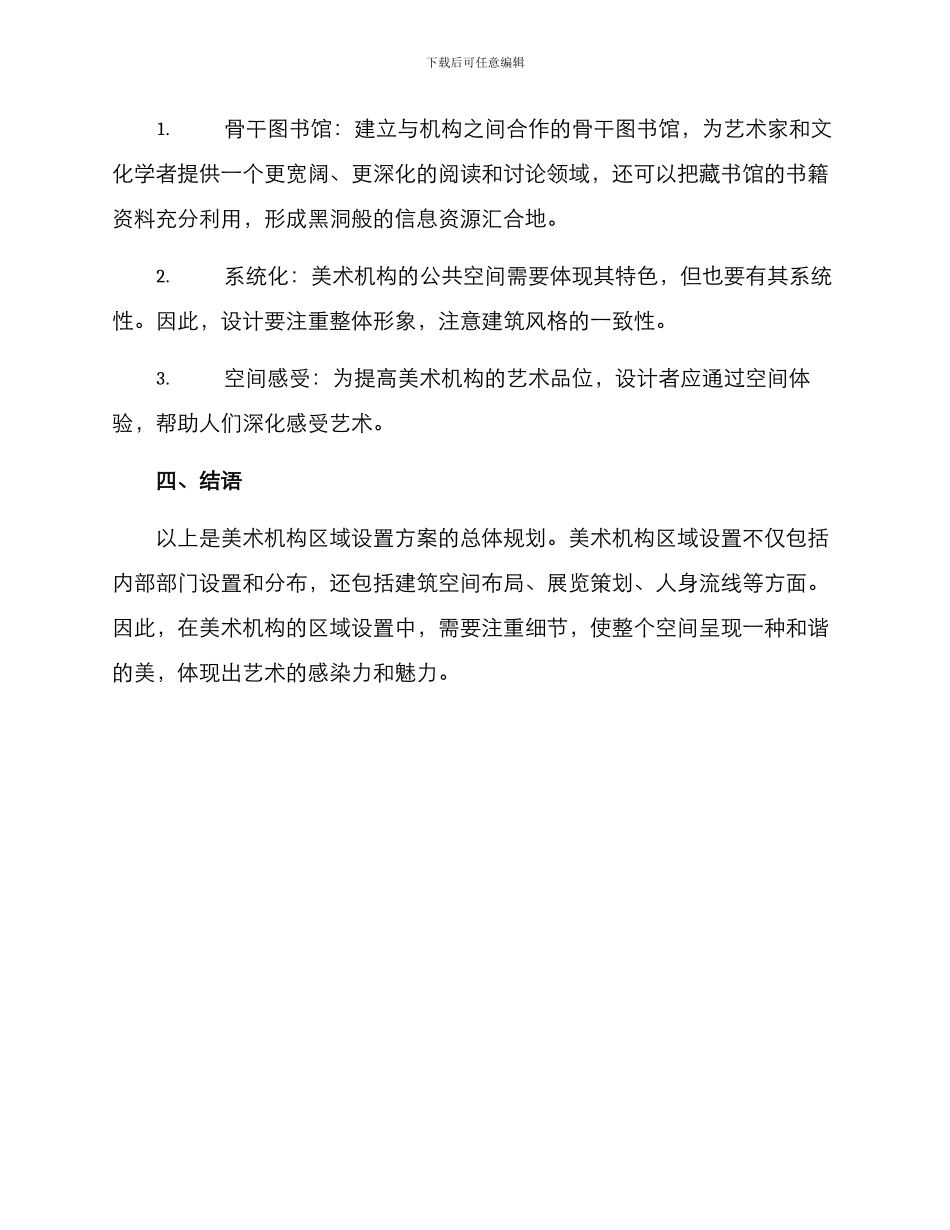 美术机构区域设置方案_第3页