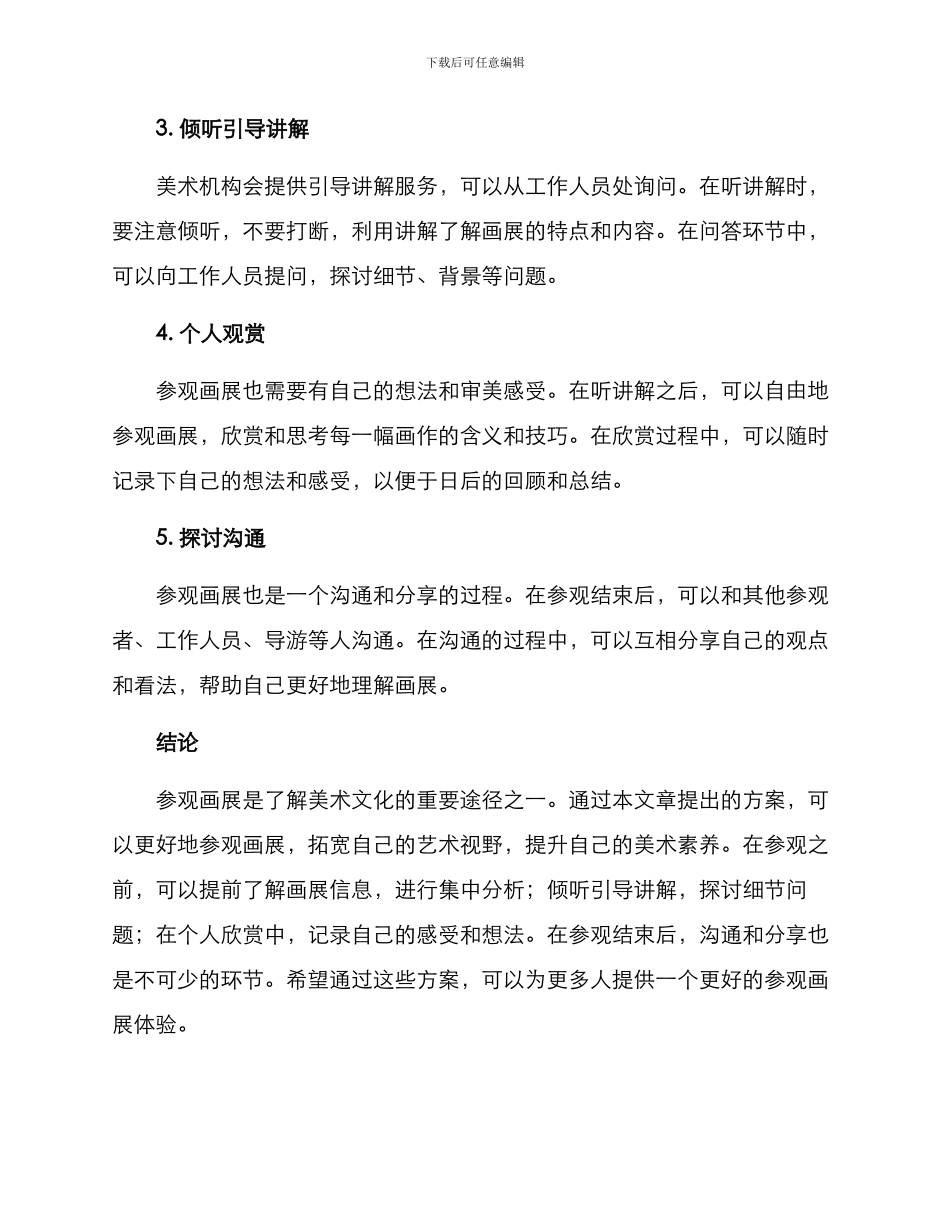 美术机构参观画展方案_第2页