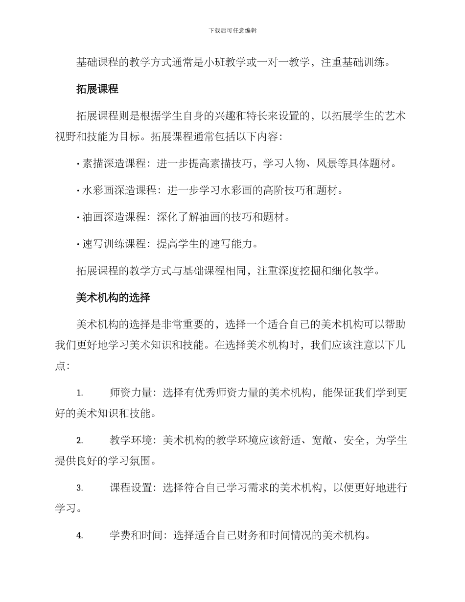 美术机构培训方案_第2页