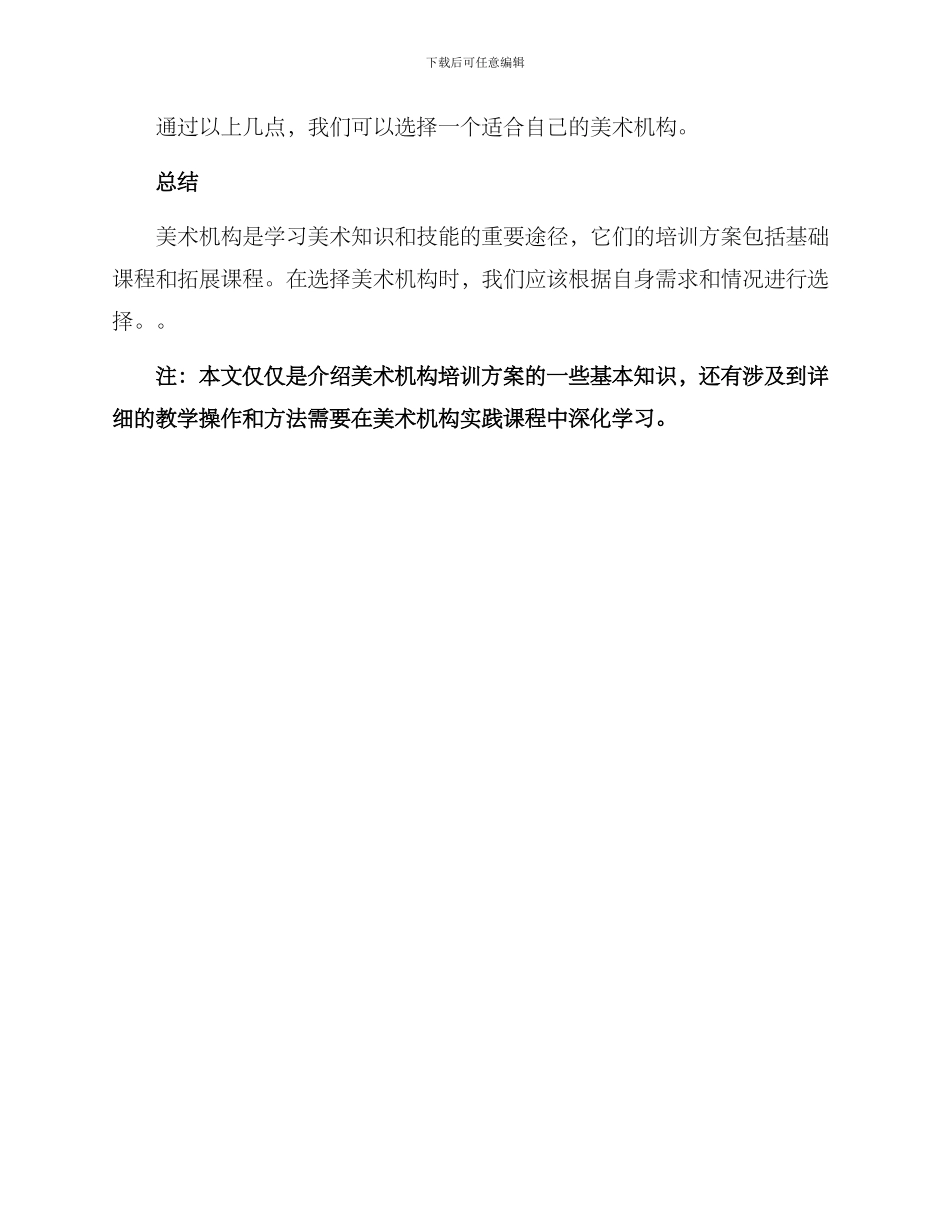 美术机构培训方案_第3页