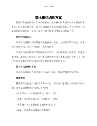 美术机构培训方案