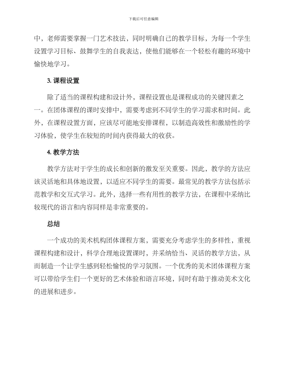 美术机构团课方案_第2页