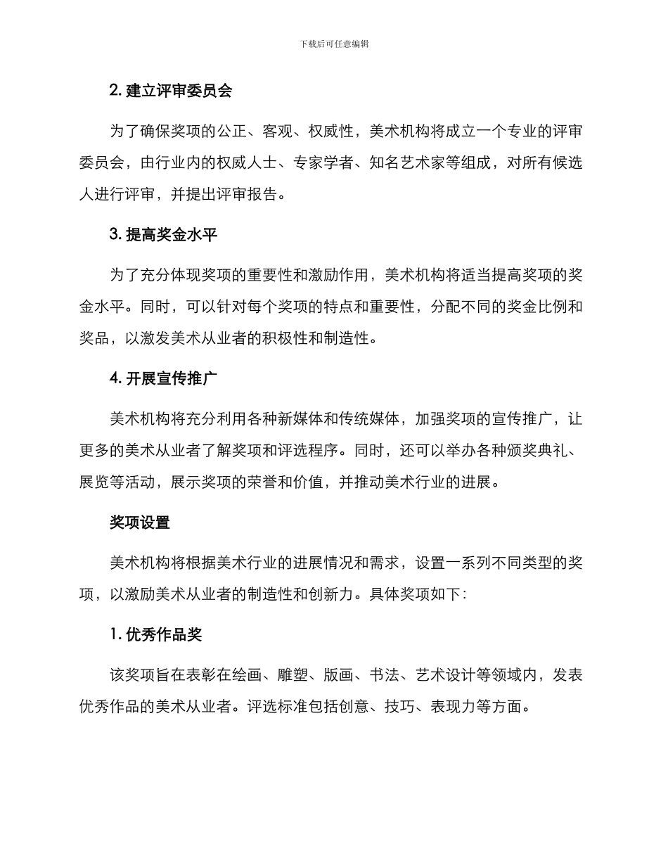 美术机构奖励政策方案_第2页