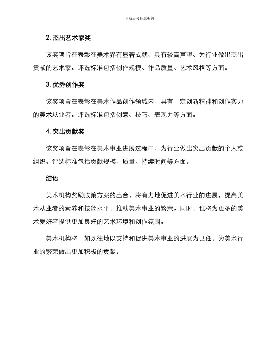 美术机构奖励政策方案_第3页