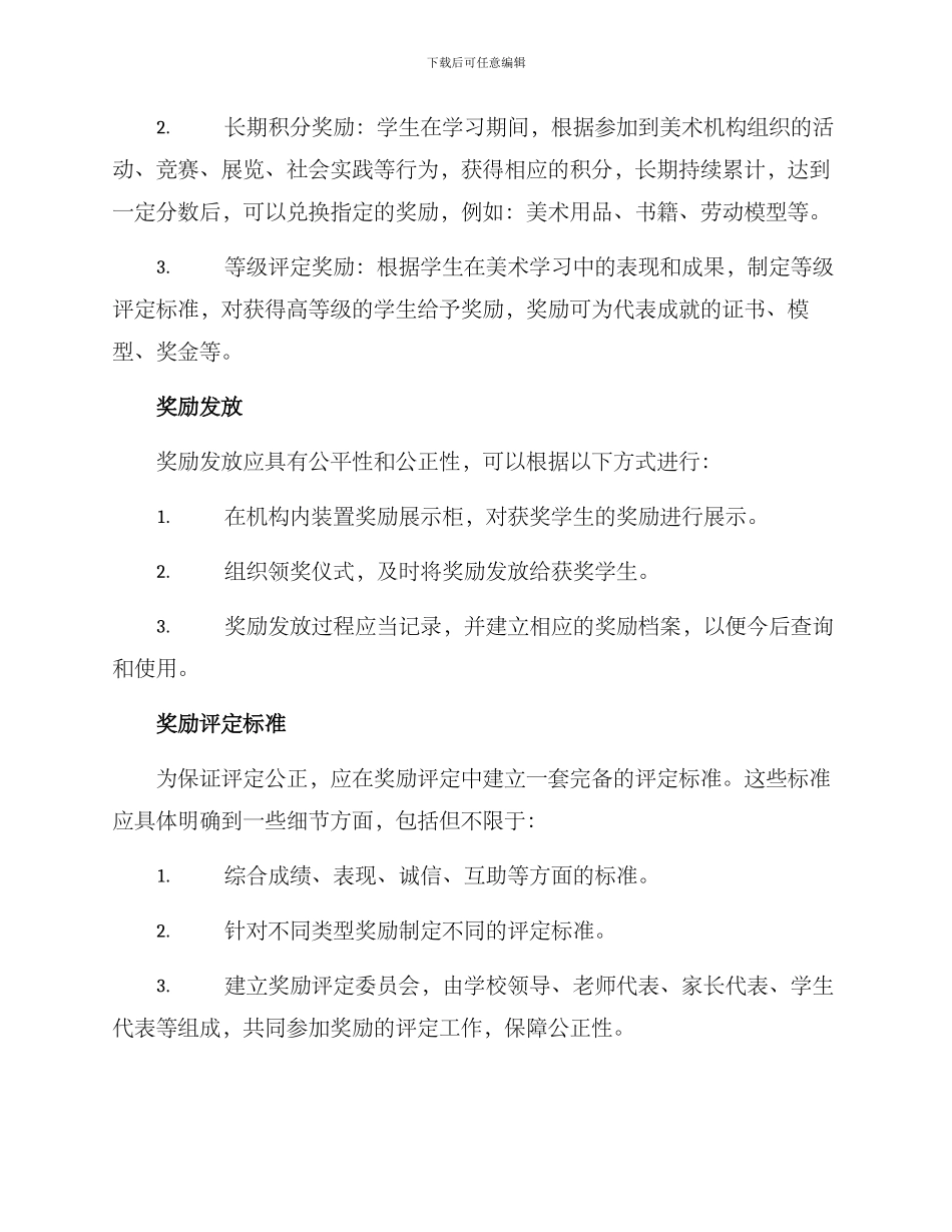 美术机构奖励礼物方案_第2页