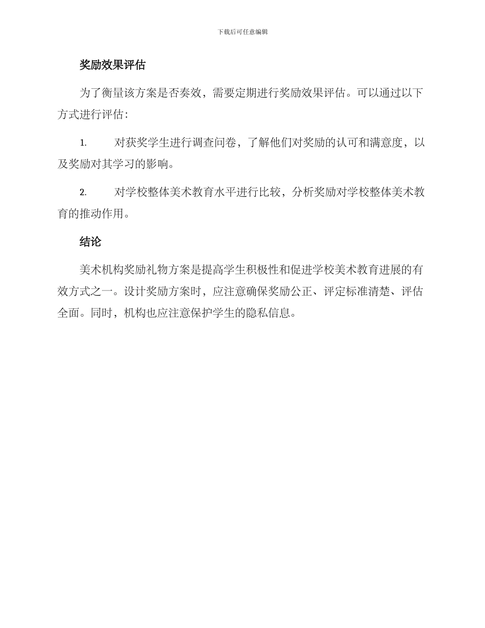 美术机构奖励礼物方案_第3页