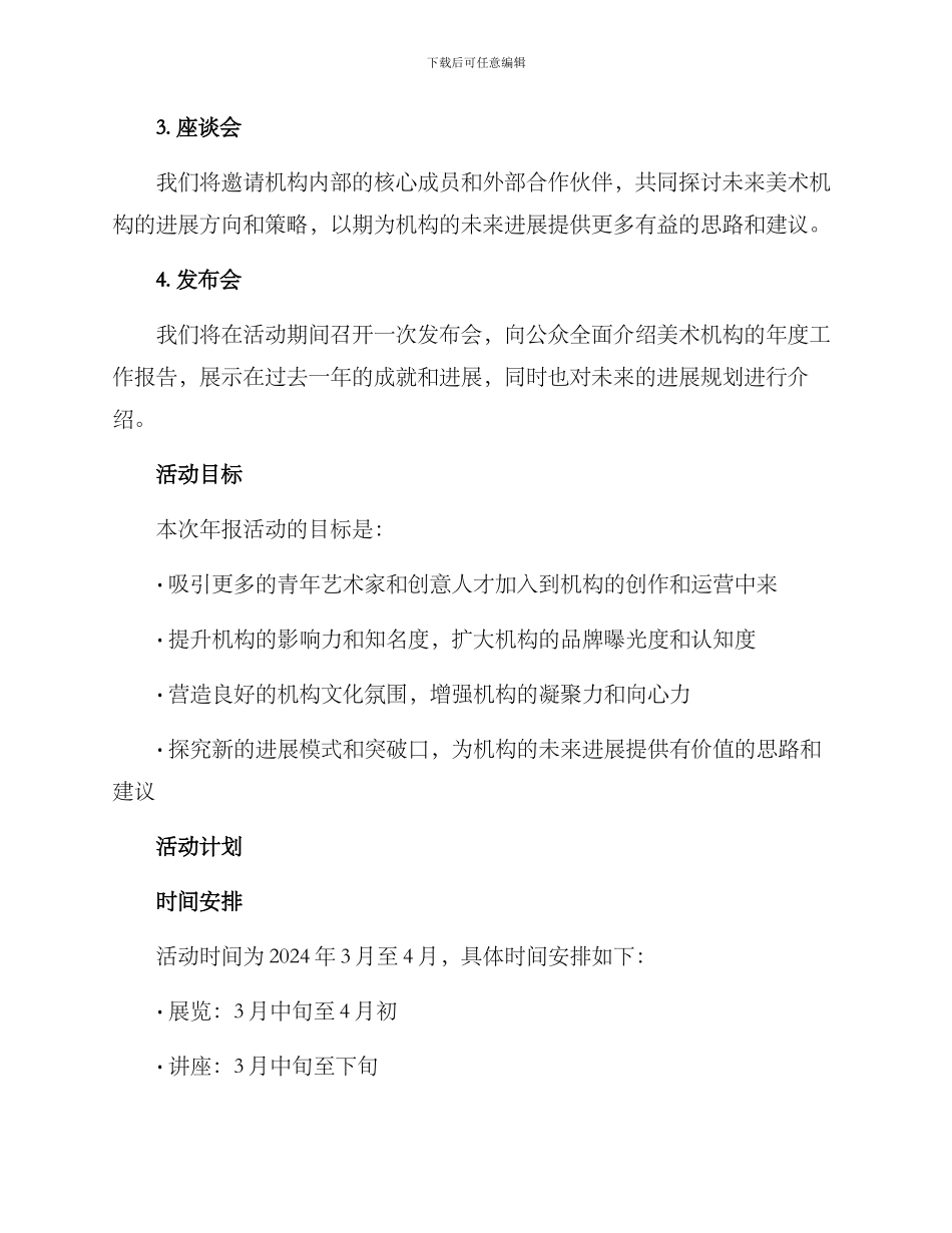 美术机构年报活动方案_第2页