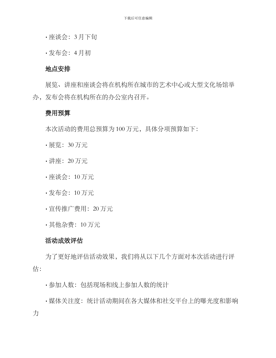 美术机构年报活动方案_第3页