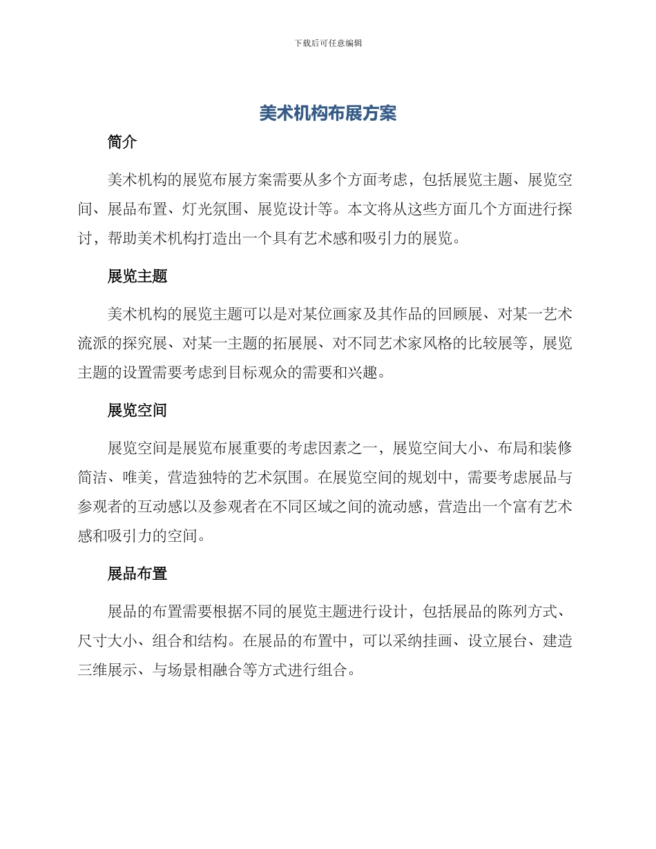 美术机构布展方案_第1页