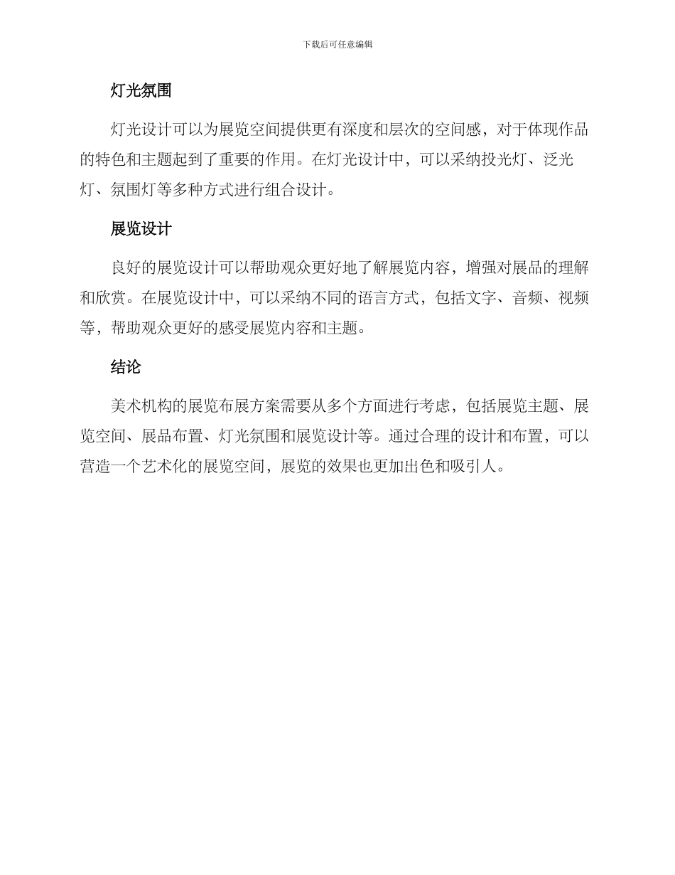 美术机构布展方案_第2页