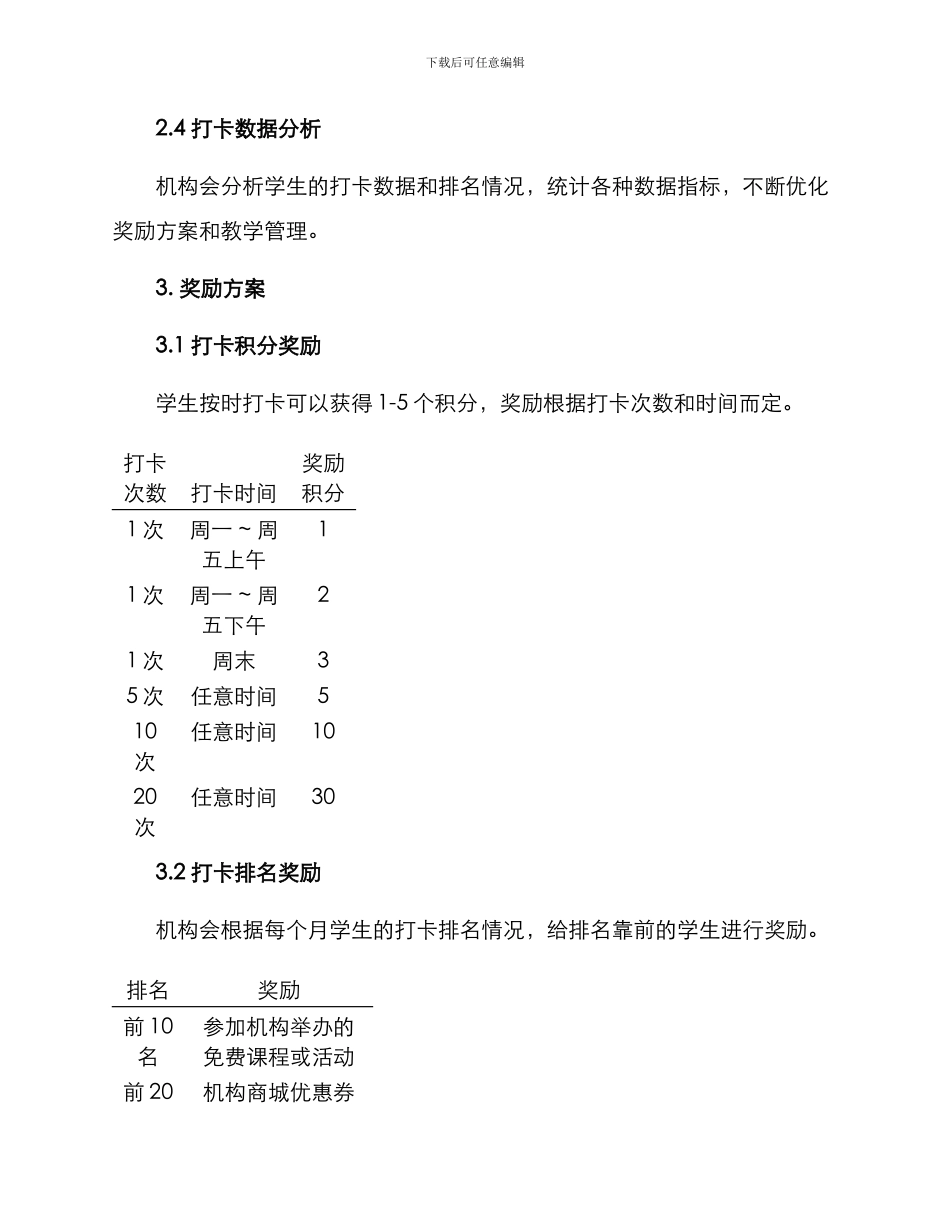 美术机构打卡奖励方案_第2页