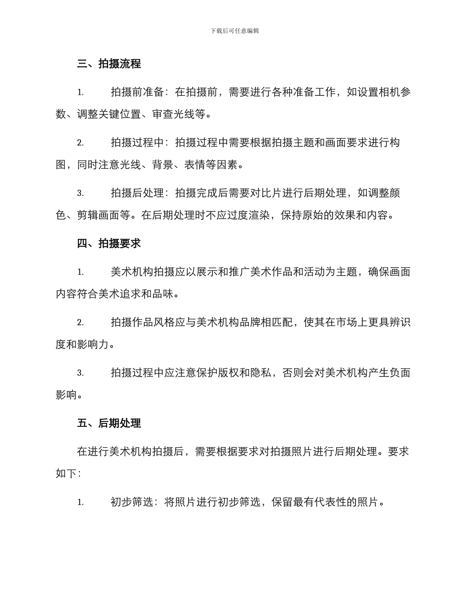 美术机构拍摄方案_第2页