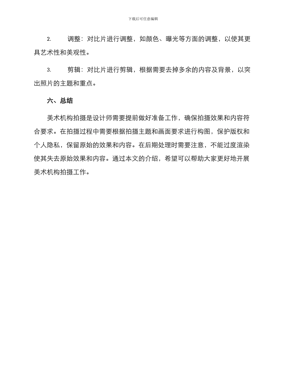 美术机构拍摄方案_第3页