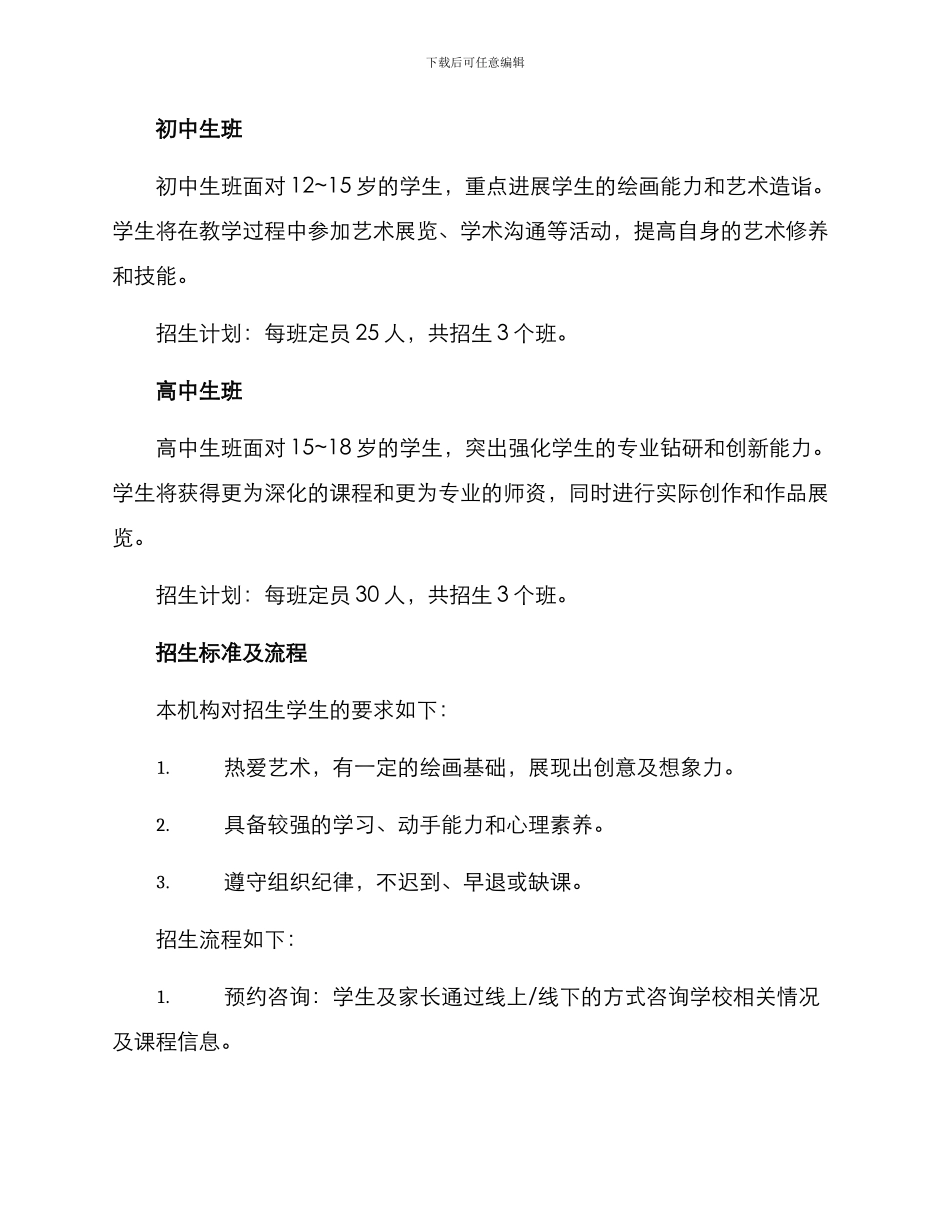 美术机构招生计划方案_第2页