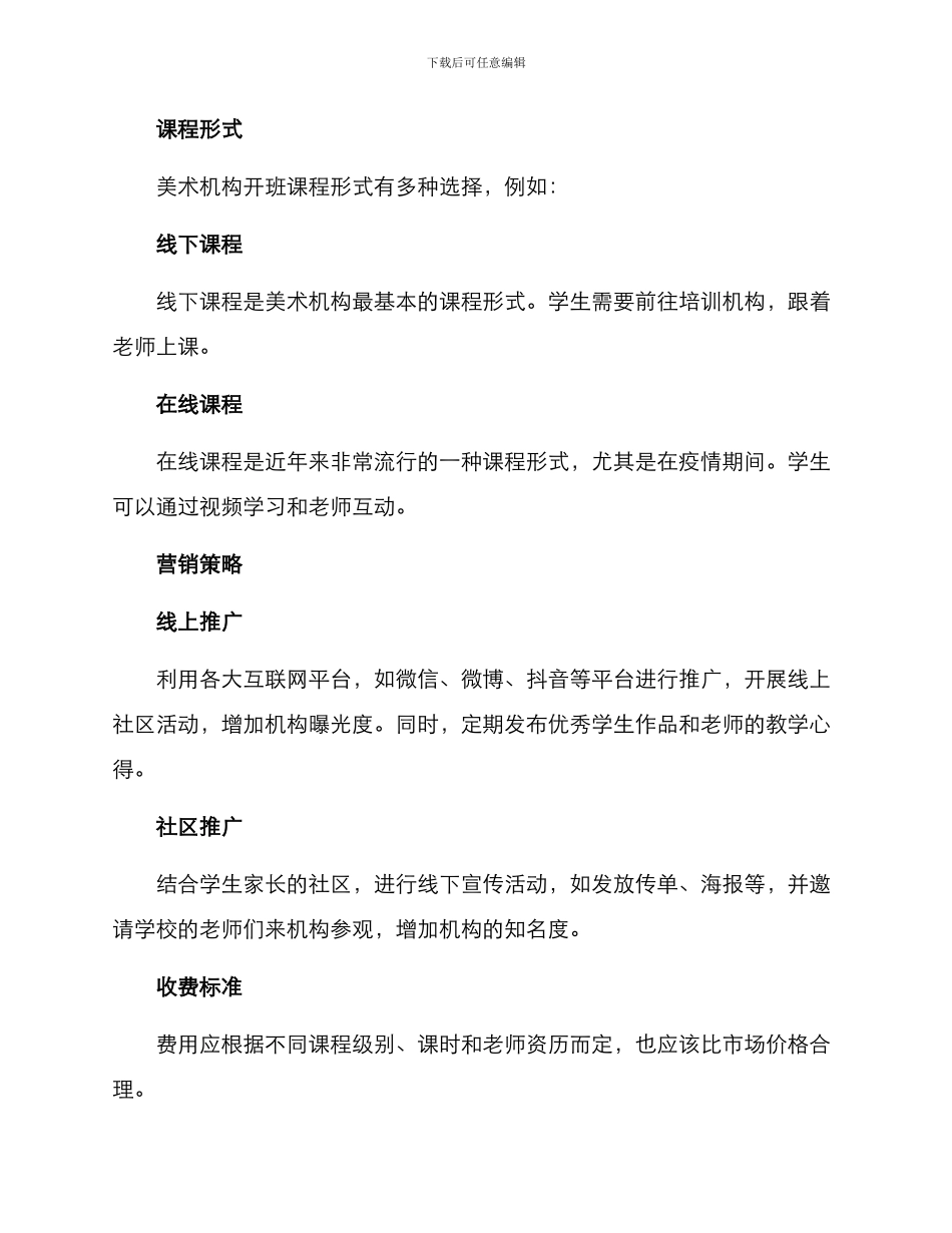 美术机构开班策划方案_第2页