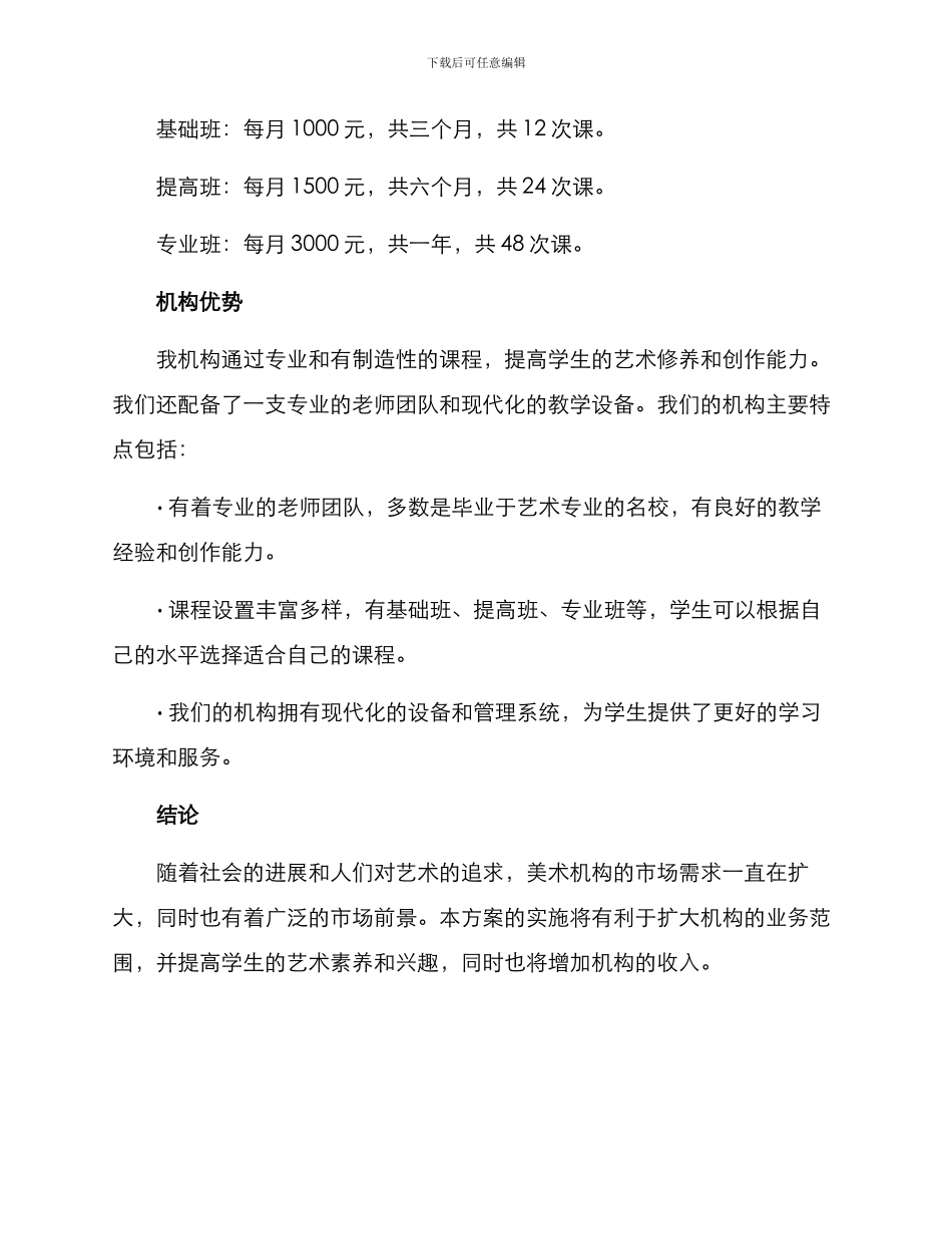 美术机构开班策划方案_第3页