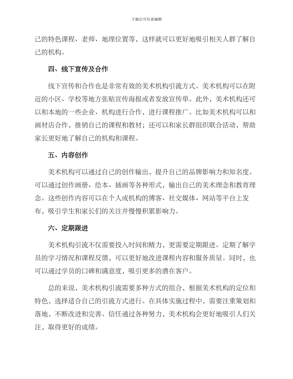 美术机构引流创意方案_第2页