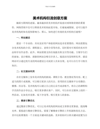 美术机构引流创意方案