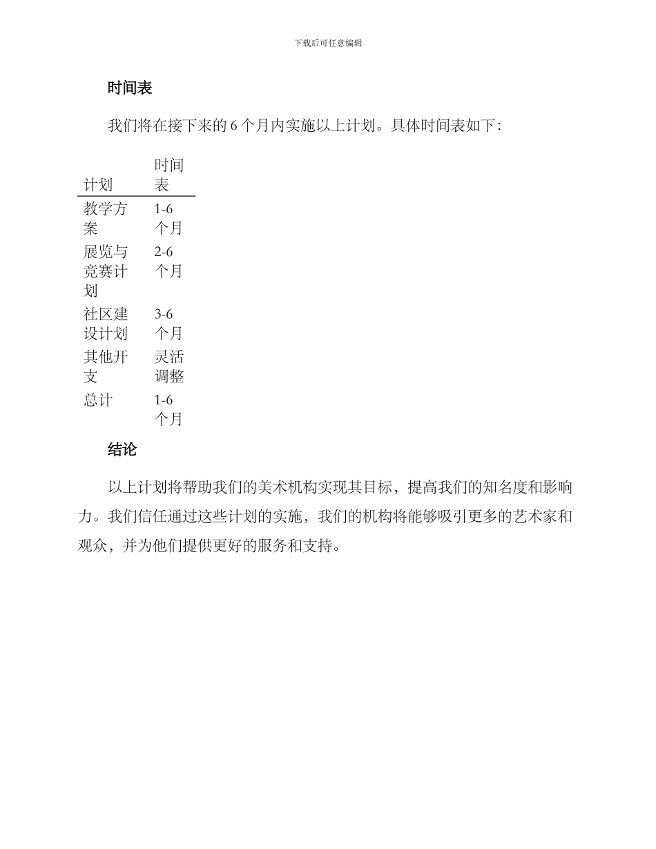 美术机构主管计划方案_第3页