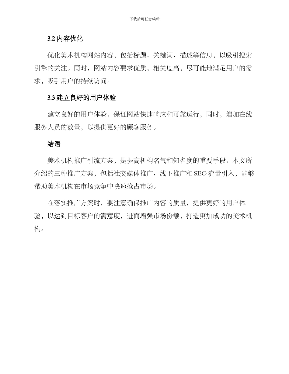 美术机构推广引流方案_第3页