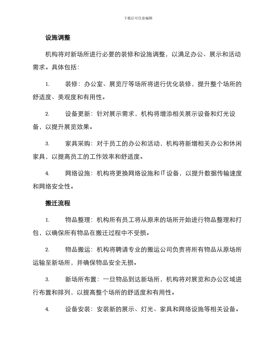 美术机构搬迁方案_第2页