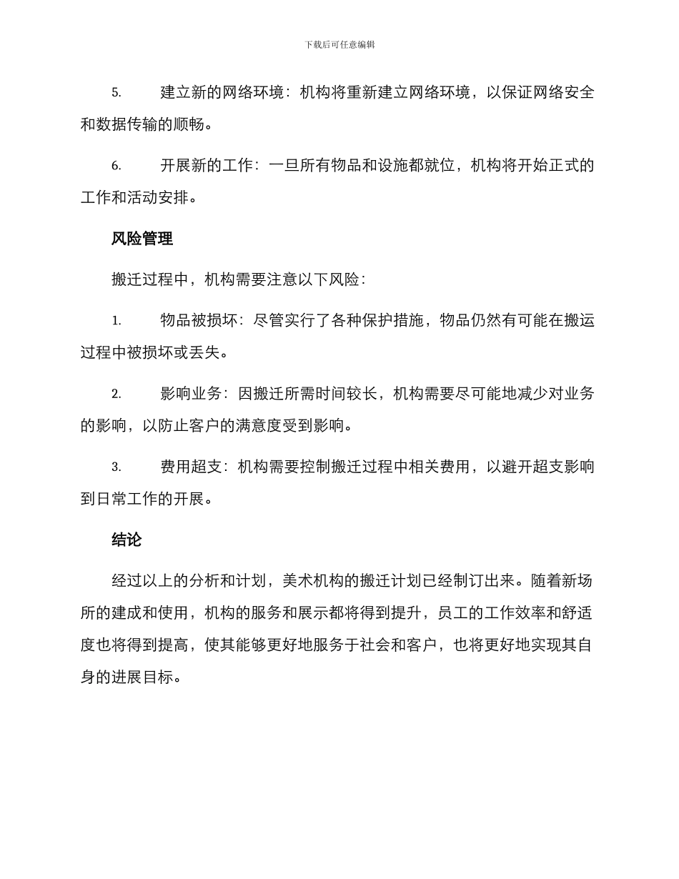 美术机构搬迁方案_第3页