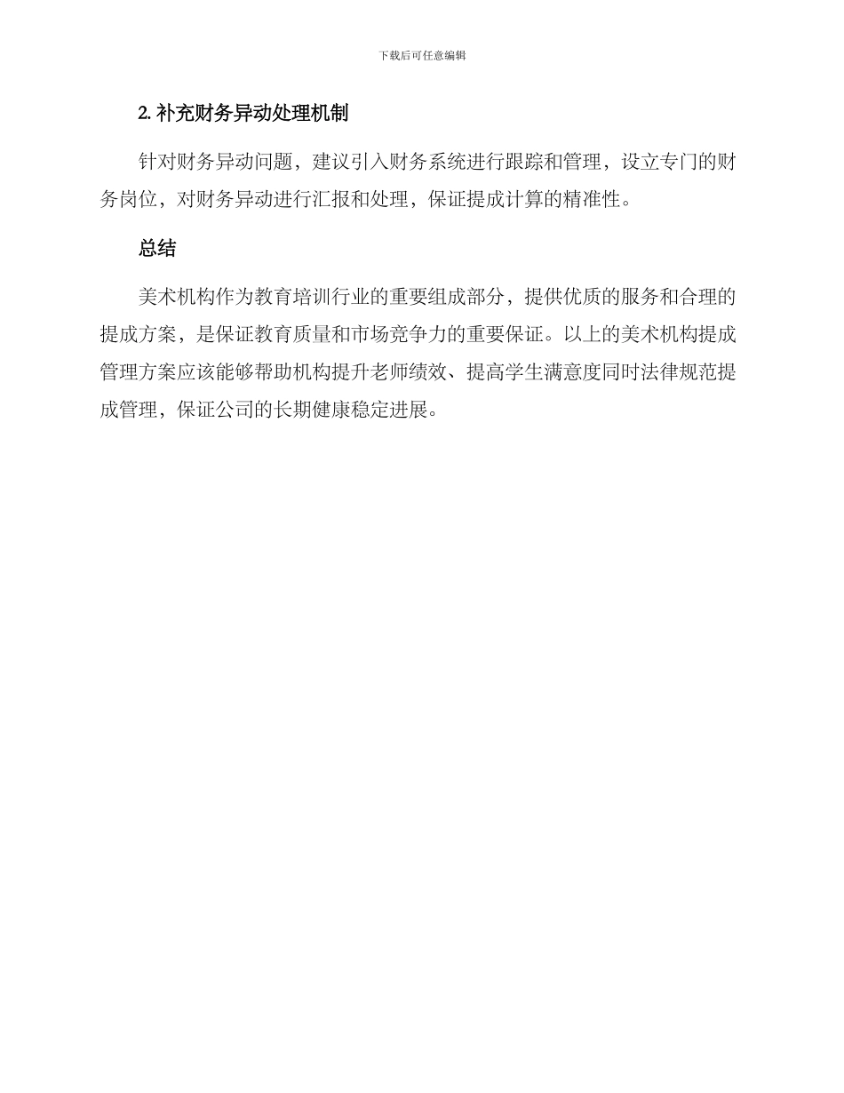 美术机构提成管理方案_第3页