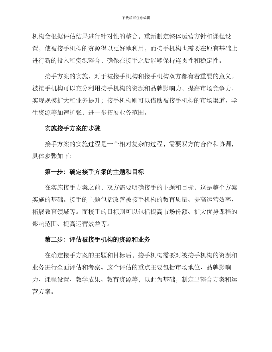 美术机构接手方案_第2页