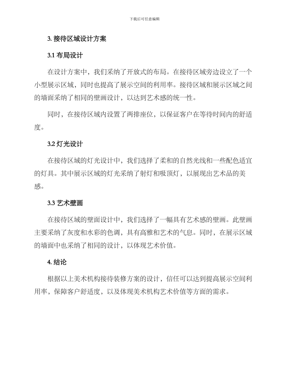 美术机构接待装修方案_第2页