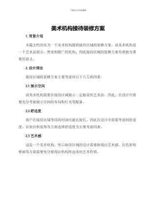 美术机构接待装修方案