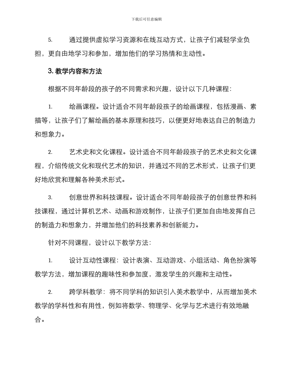 美术机构教学策划方案_第2页