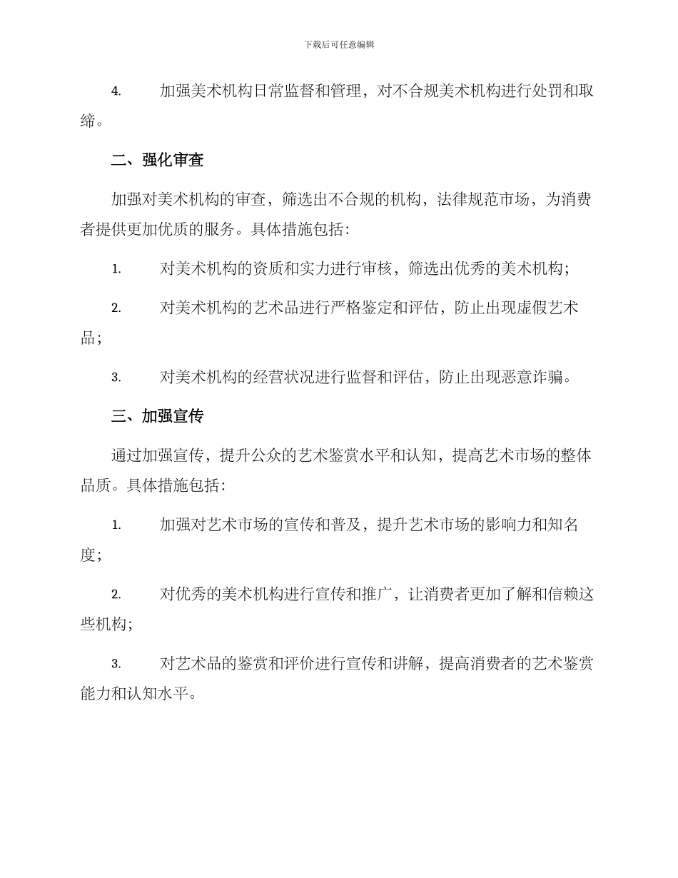美术机构整治方案_第2页