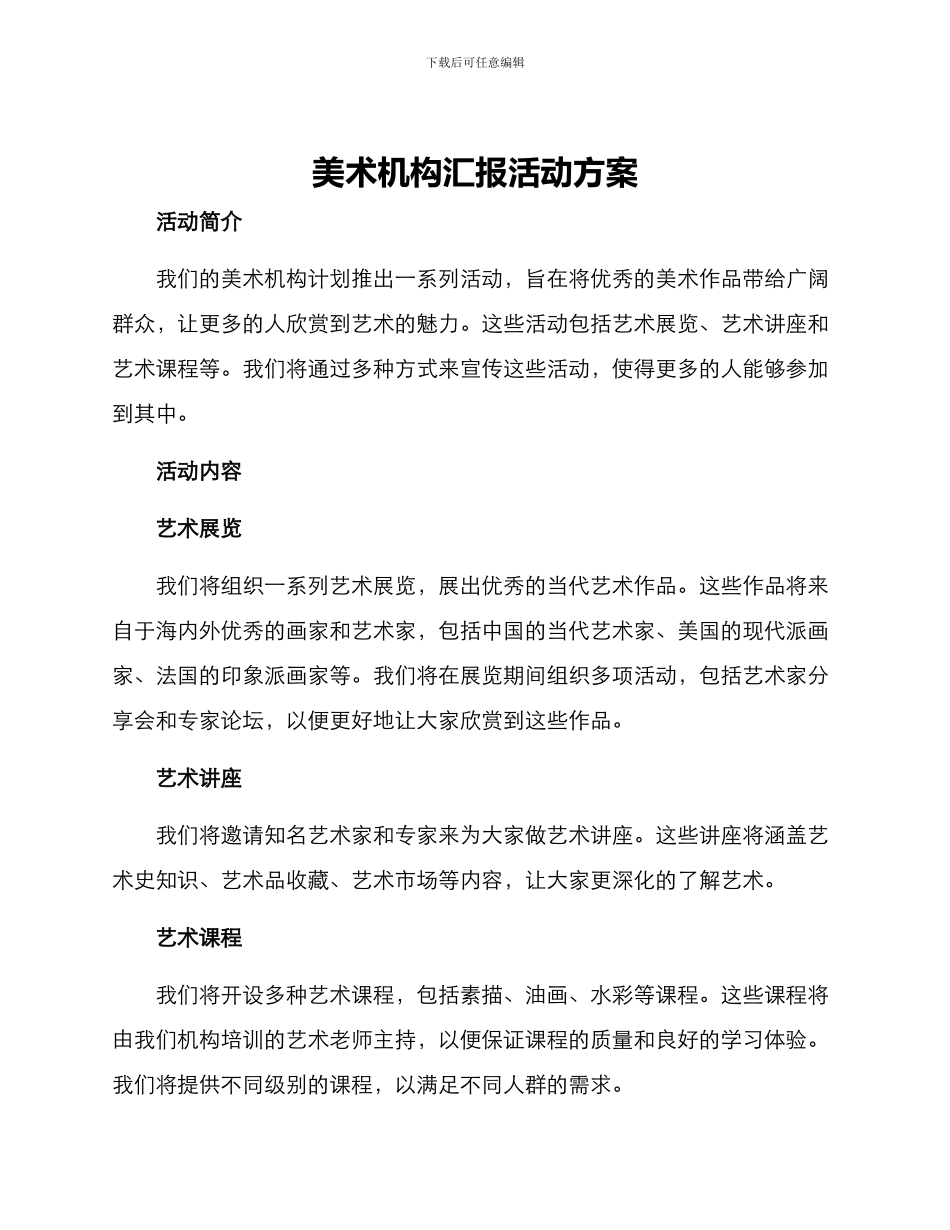 美术机构汇报活动方案_第1页