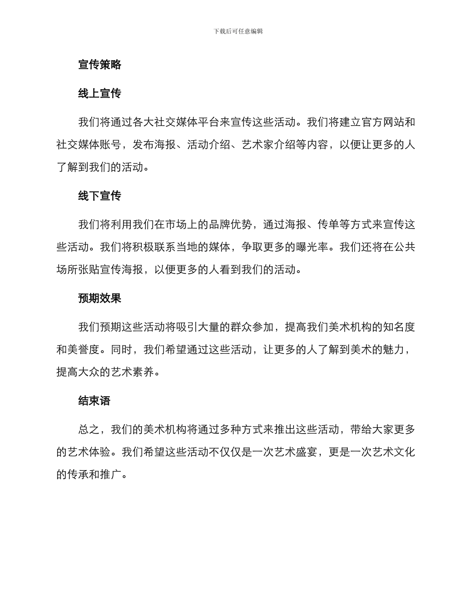 美术机构汇报活动方案_第2页