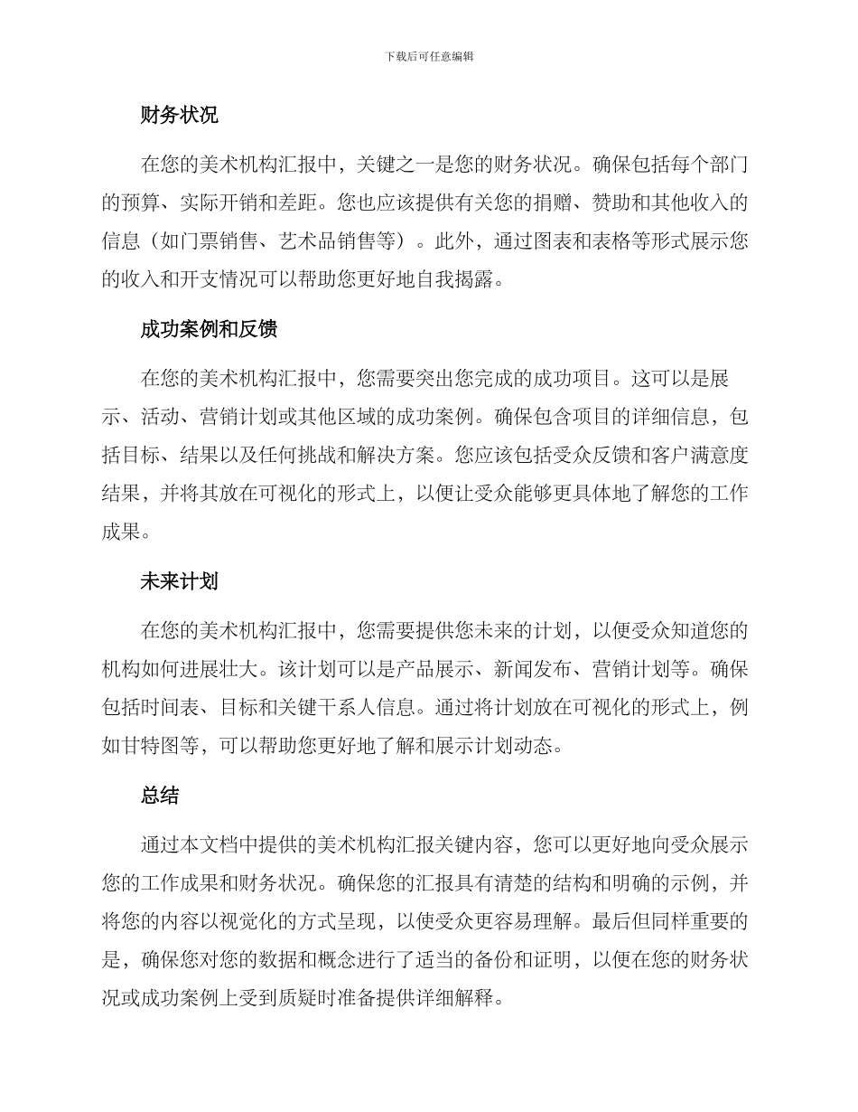 美术机构汇报方案_第2页