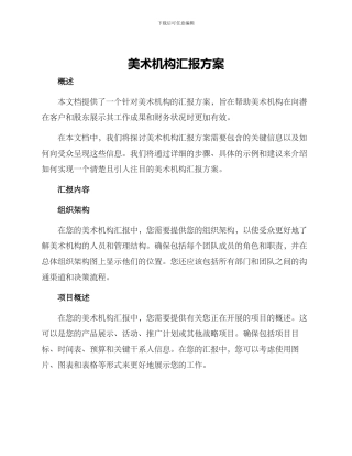 美术机构汇报方案