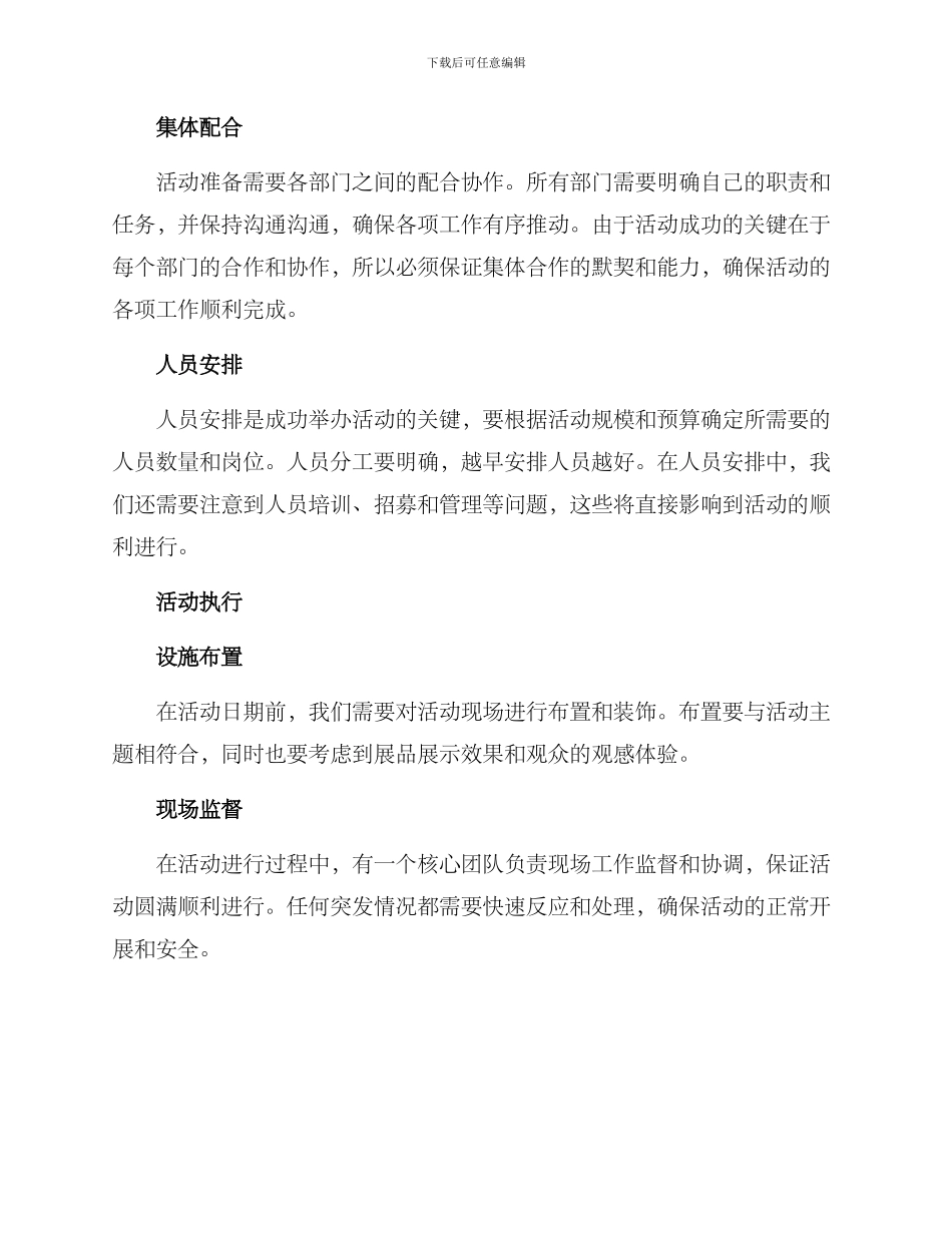 美术机构活动准备方案_第2页