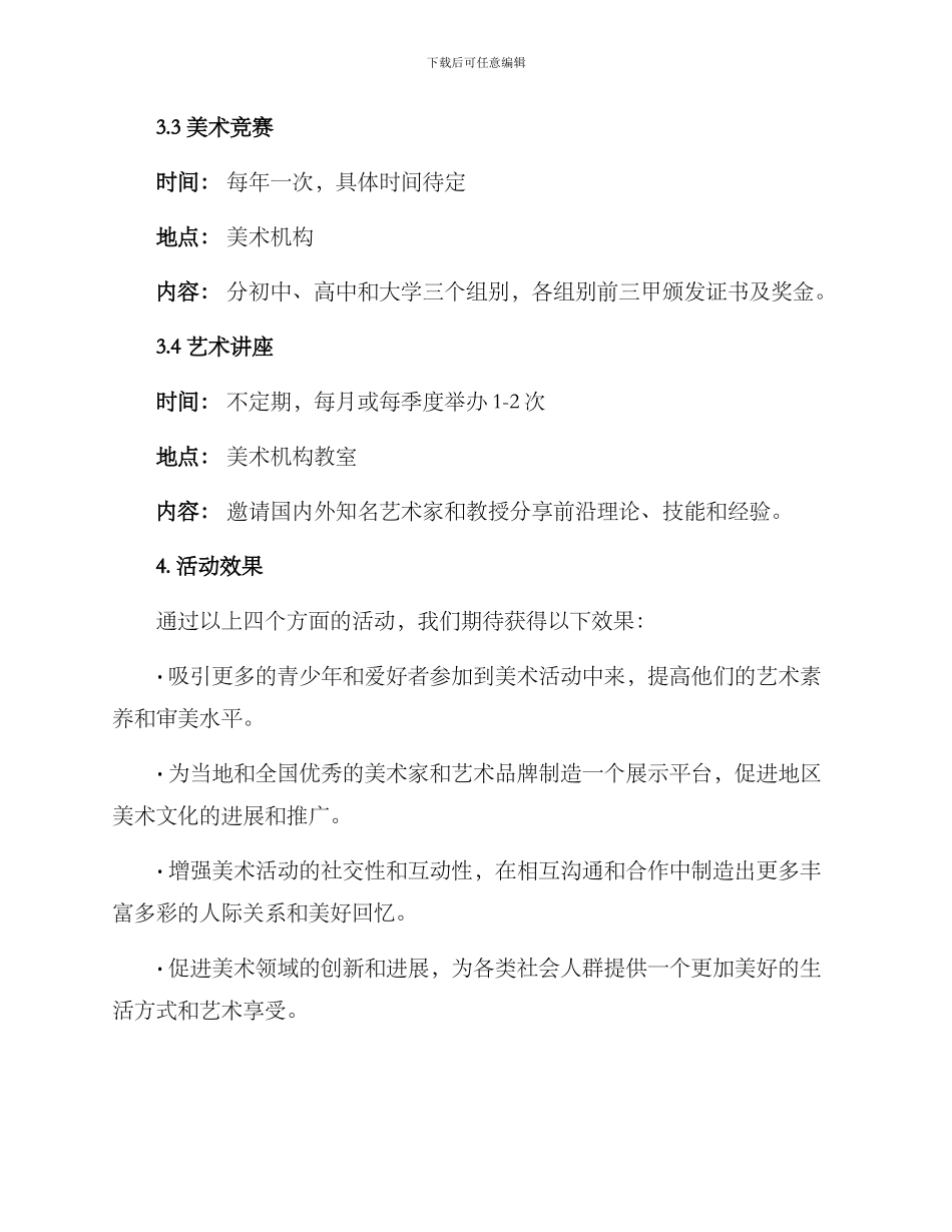 美术机构活动方案_第3页