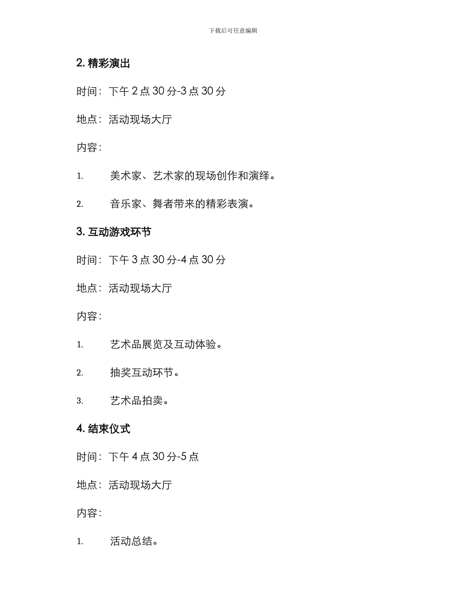 美术机构仪式活动方案_第2页