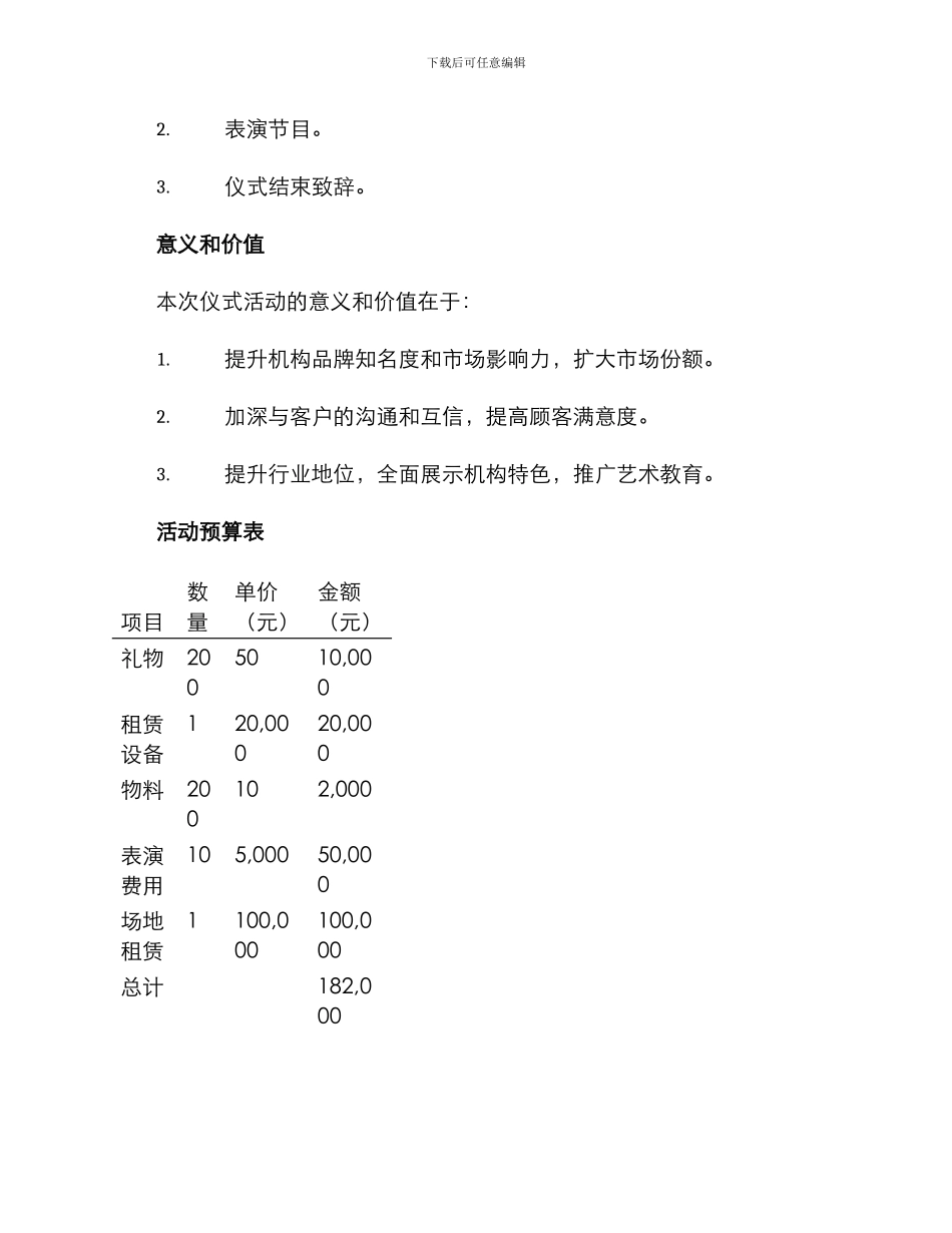 美术机构仪式活动方案_第3页