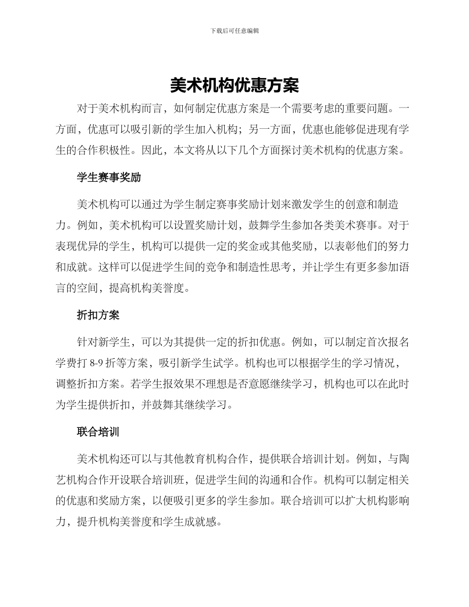 美术机构优惠方案_第1页