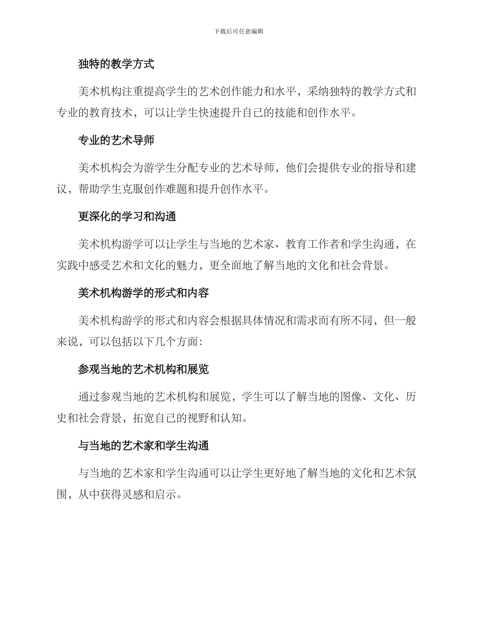 美术机构游学方案_第2页