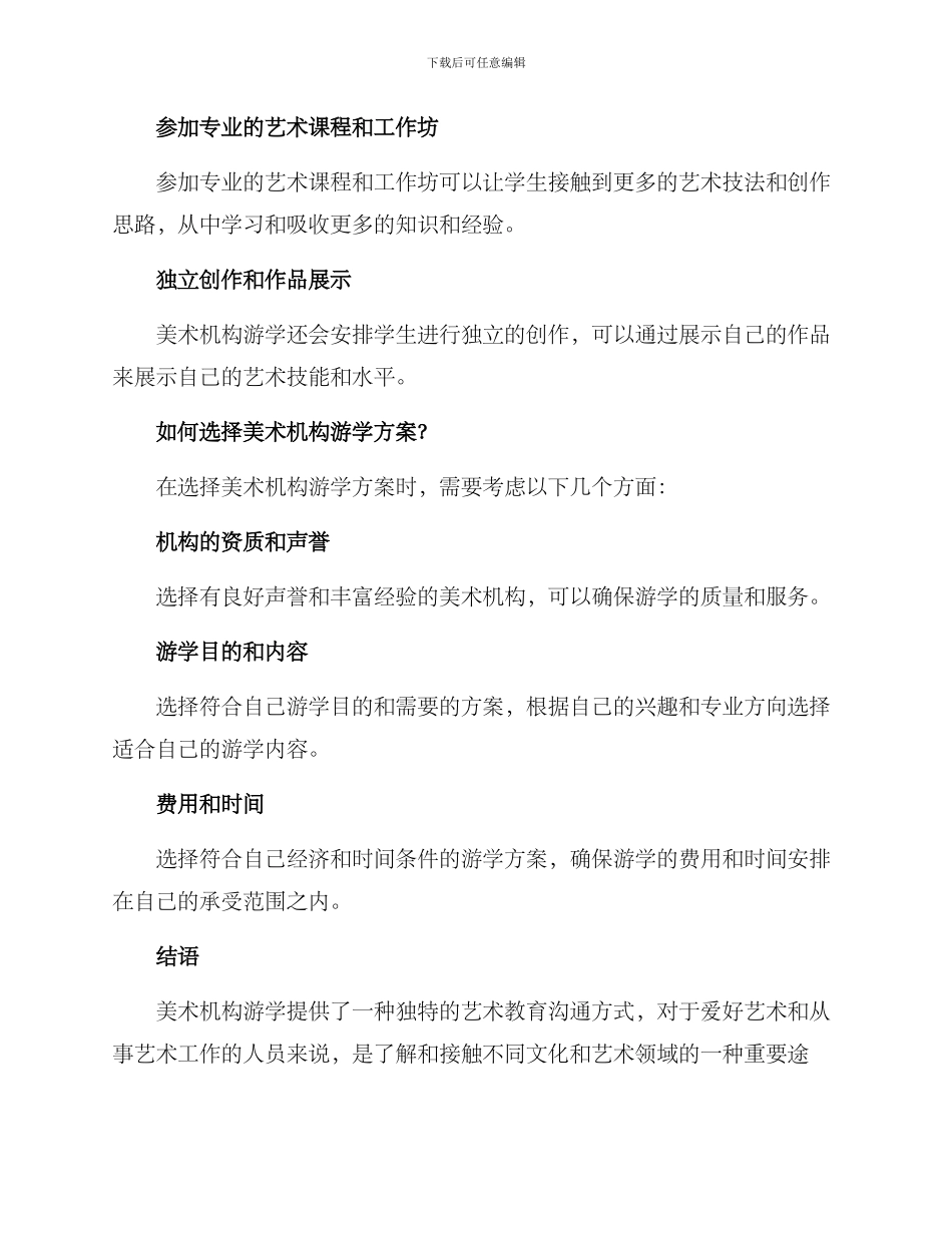 美术机构游学方案_第3页