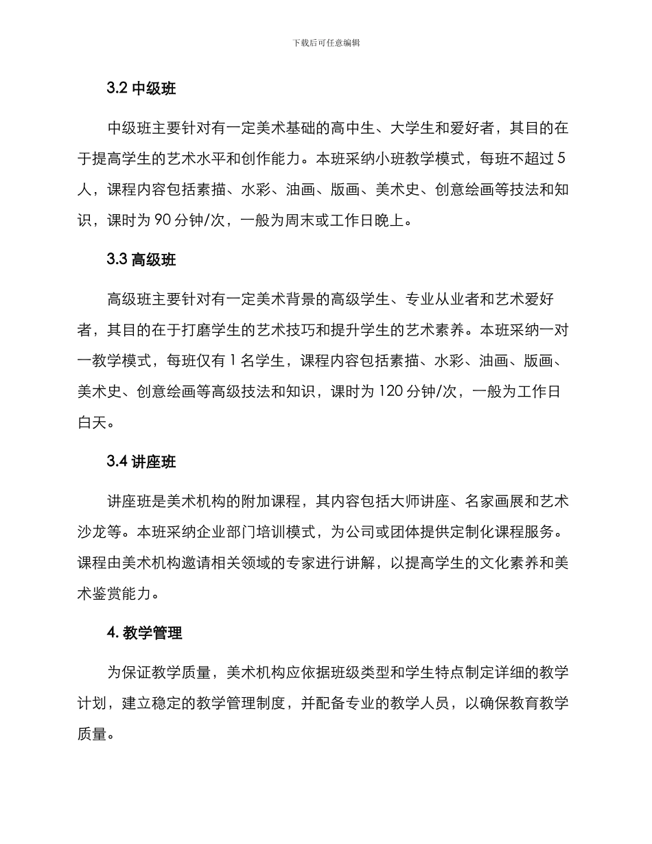 美术机构班级规划方案_第2页