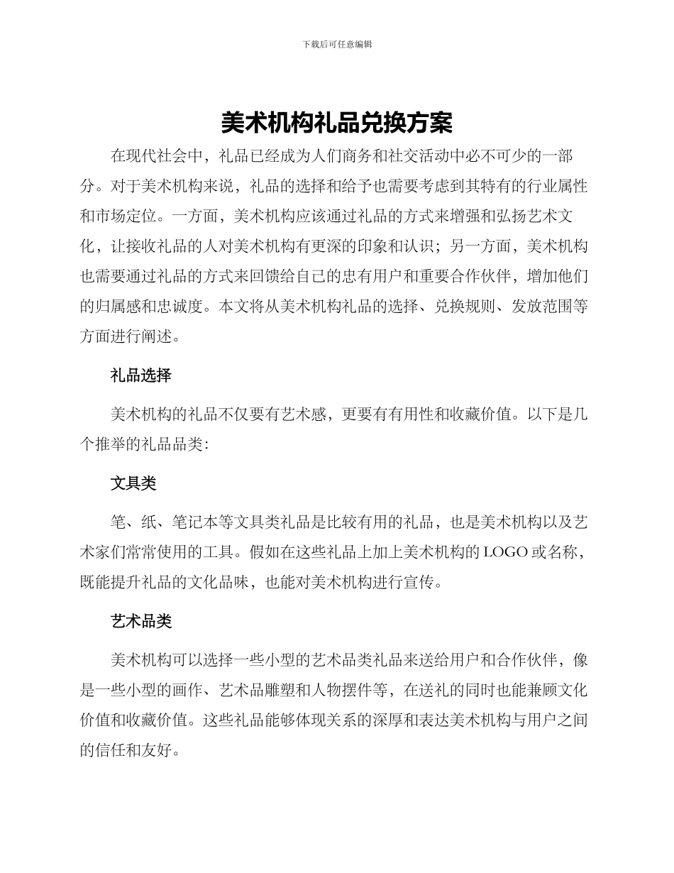 美术机构礼品兑换方案_第1页