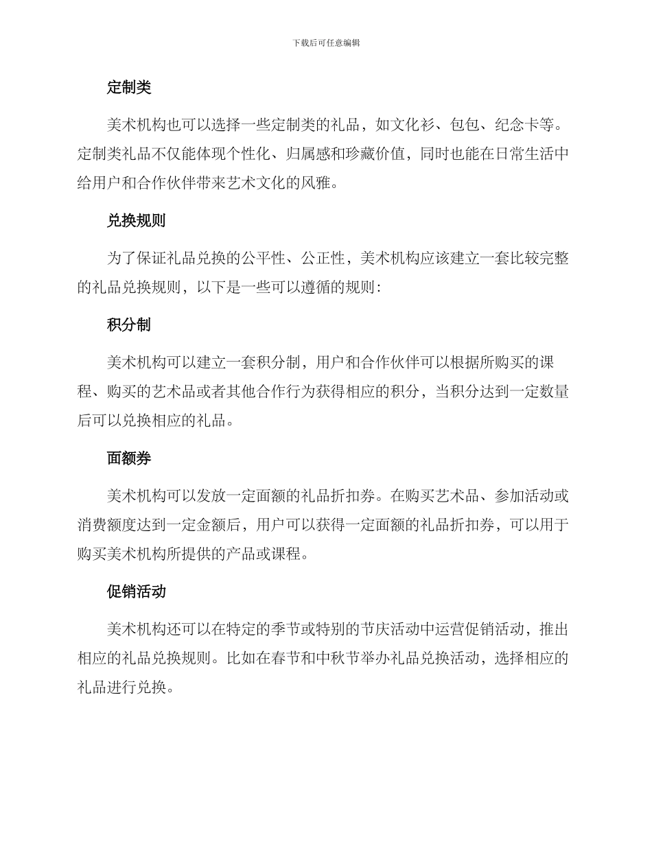 美术机构礼品兑换方案_第2页