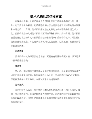 美术机构礼品兑换方案