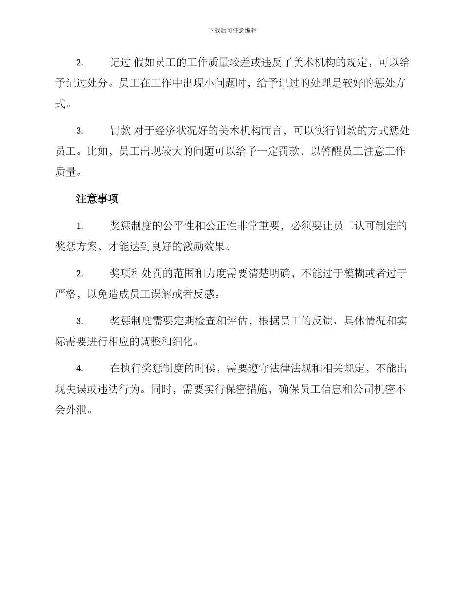 美术机构奖惩方案_第2页